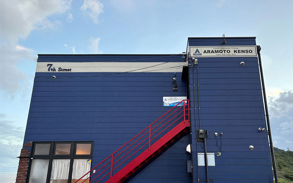 荒本建装株式会社の写真