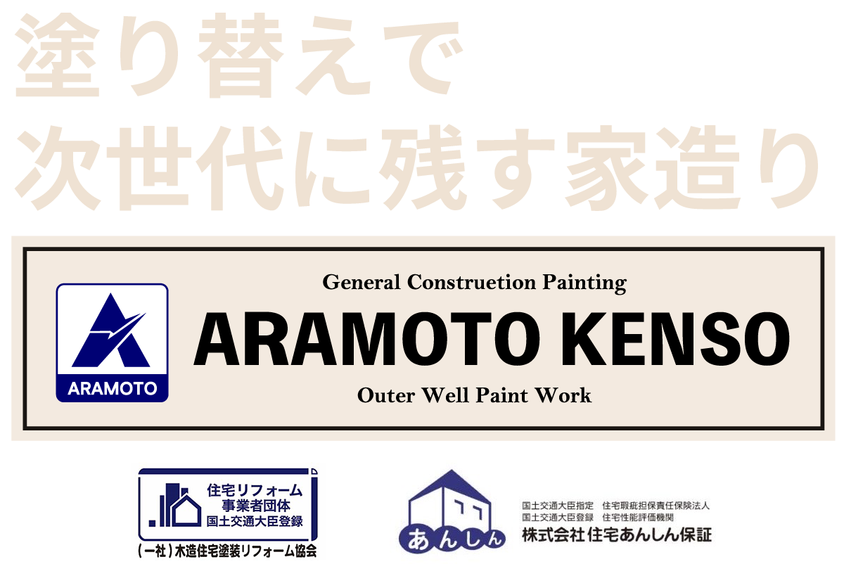 荒本建装株式会社