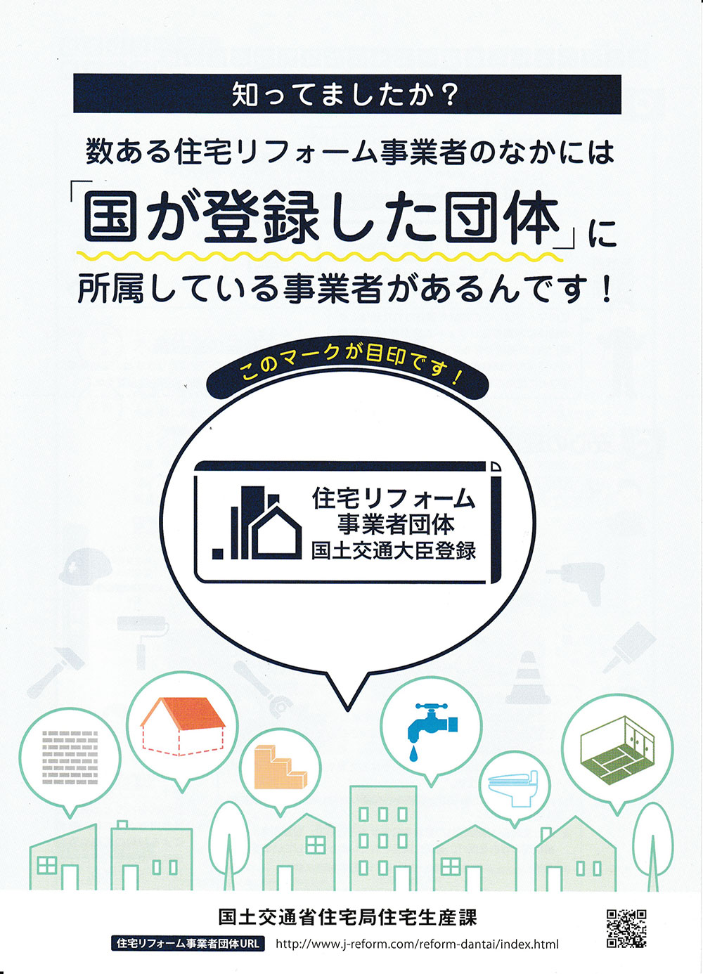 国土交通省チラシ①