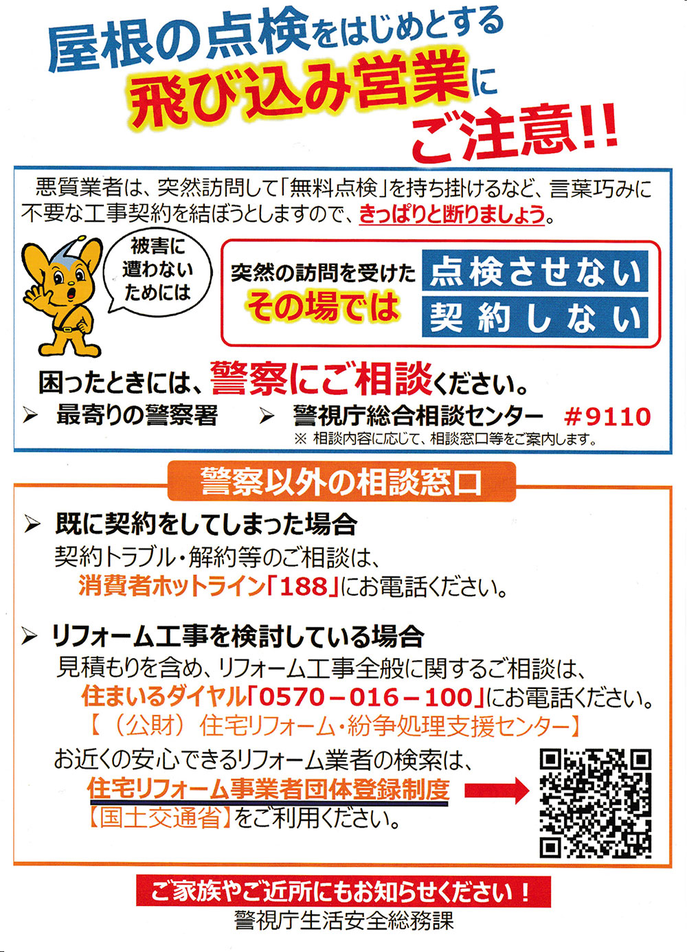 国土交通省チラシ②